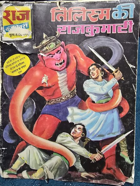 Tilism ki rajkumari