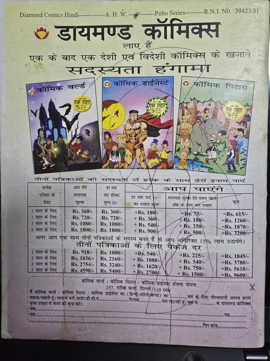 Chacha Chaudhary Billoo aur Pinki - Image 4