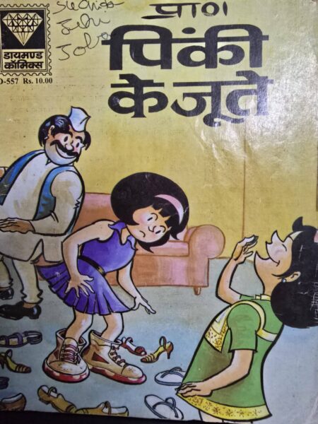 Pinki Ke Joote