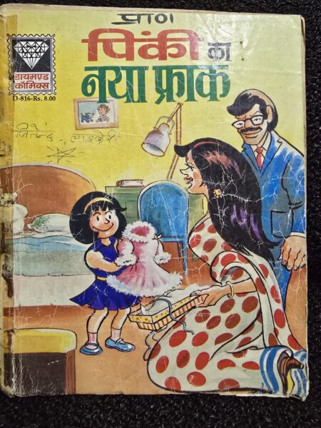 Pinki ka naya Frock