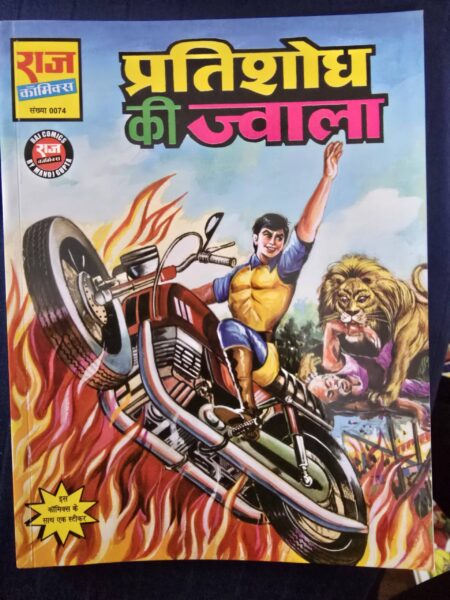Pratishodh Ki Jwala