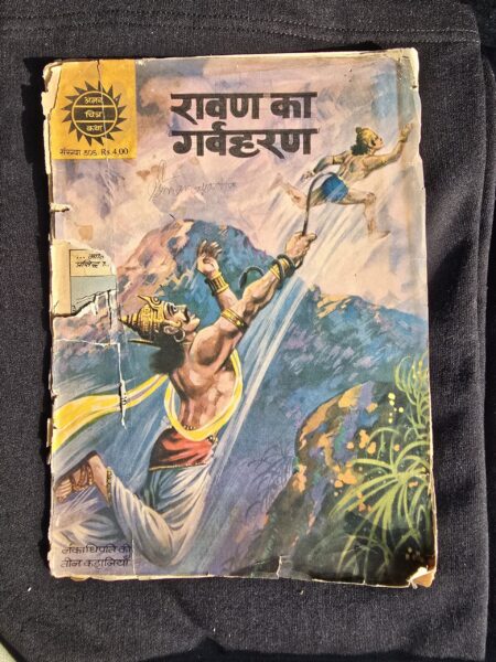 ravan garvaharan | Amar Chitra Katha