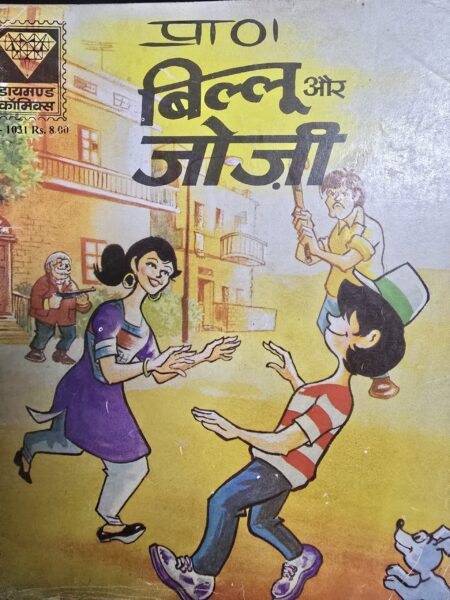 biloo aur jozi