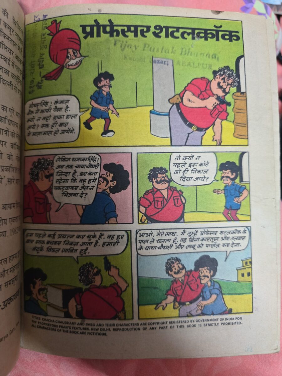 Chacha Chaudhary and Prof. Shuttlecock | Rs.8 Print - Image 2