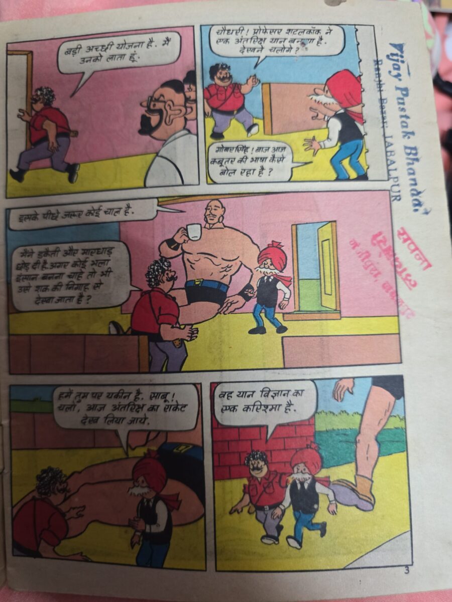 Chacha Chaudhary and Prof. Shuttlecock | Rs.8 Print - Image 4