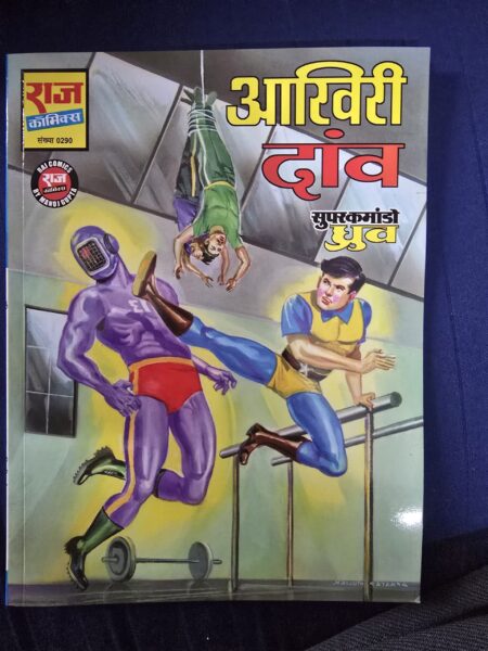 Aakhiri Daav