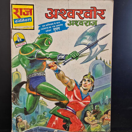 Ashwakhor Ashwaraj