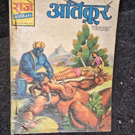 Atikroor | Bhokal