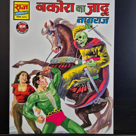 BAKORA KA JADOO