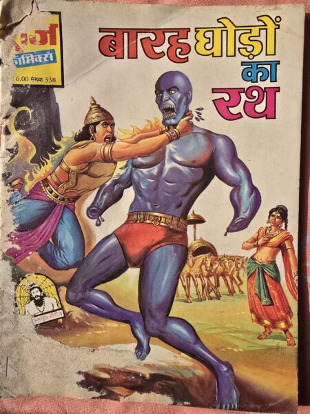 Barah Ghodo ka Rath