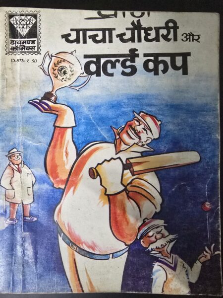 Chacha Chaudhary aur World Cup