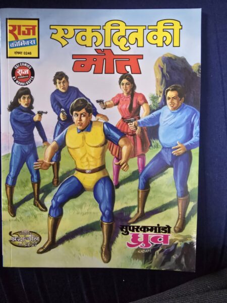 Ek Din ki Maut
