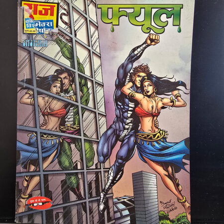 Fuel - Nagraj