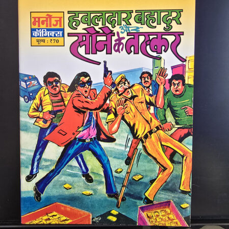 Hawaldar Bahadur Aur Sone Ke Taskar