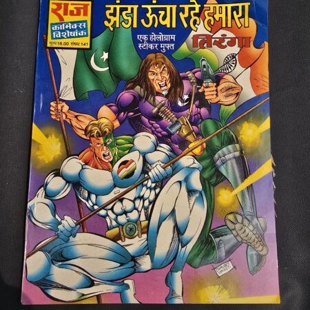 Jhanda Uncha Rahe Humara - Original Print