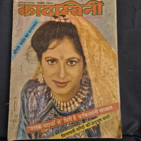 Kadambini 1991