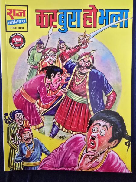 Kar Bura ho Bhala