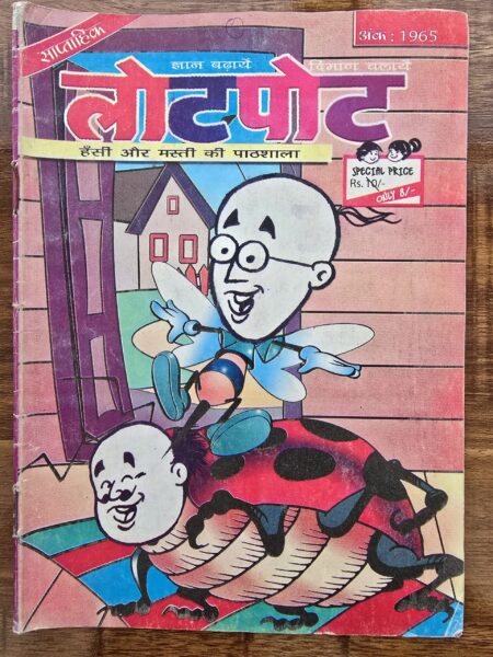Lotpot 1965