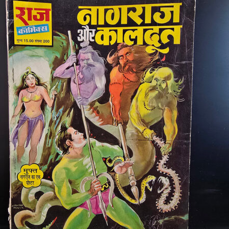 NAGRAJ AUR KAALDOOT