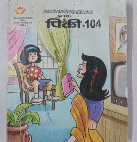 Pinki Digest - 104