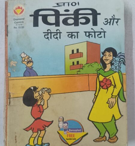 Pinki aur Didi Ka Photo