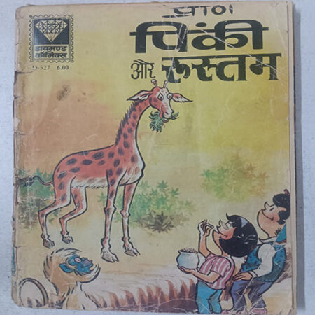 Pinky aur Rustom