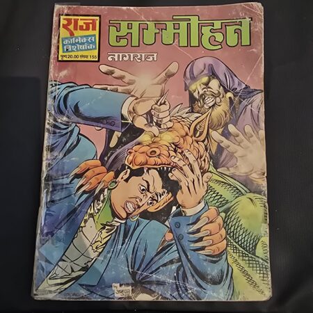 Sammohan - Nagraj