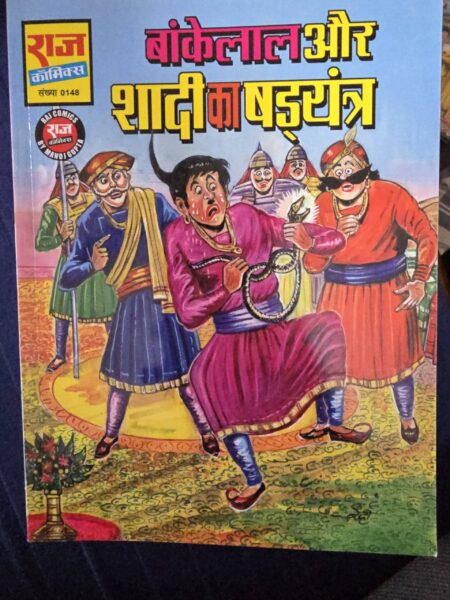 Shadi ka shadyantra