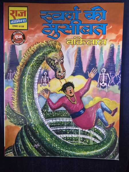 Swarg ki musibat