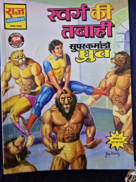 SWARG KI TABAHI
