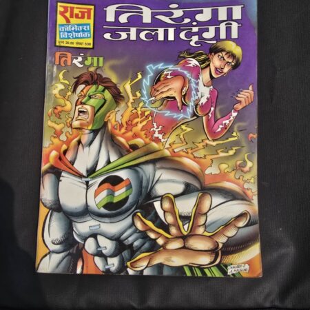 Tiranga Jala Dungi - Original Print