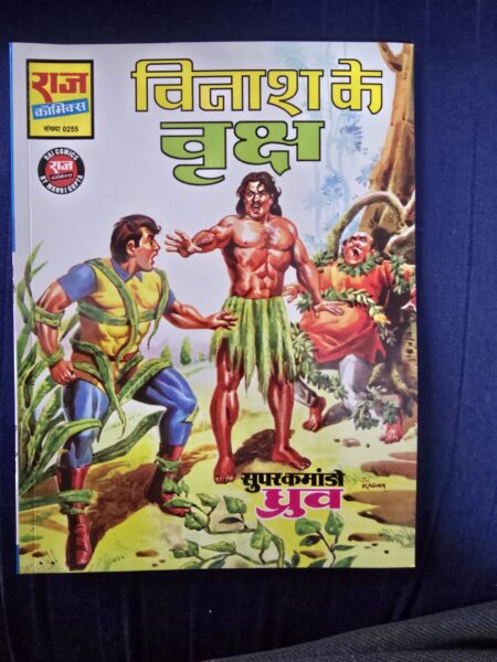 Vinash Ke Vriksh