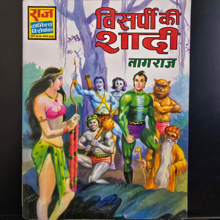Visarpi Ki shadi - Rs.60 Reprint