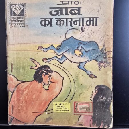 Jaab ka Karnama