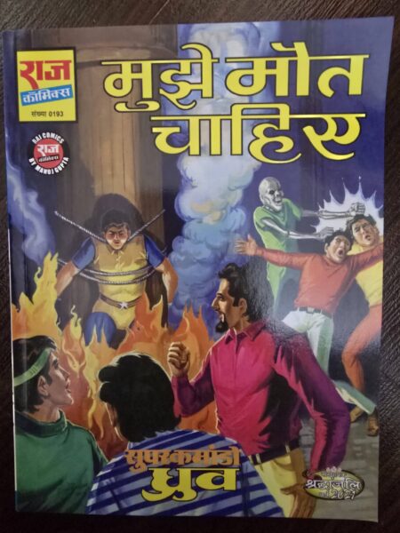 Mujhe Maut Chahiye
