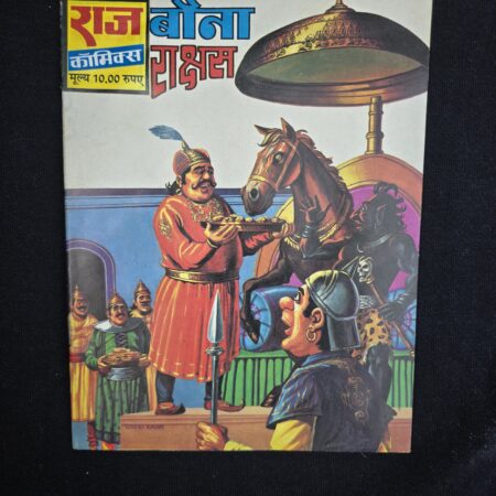 Bauna Rakshas