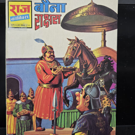 Bauna Rakshash