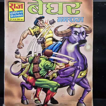 Beghar Original First Print