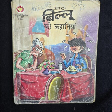 Billoo ki kahaniyan