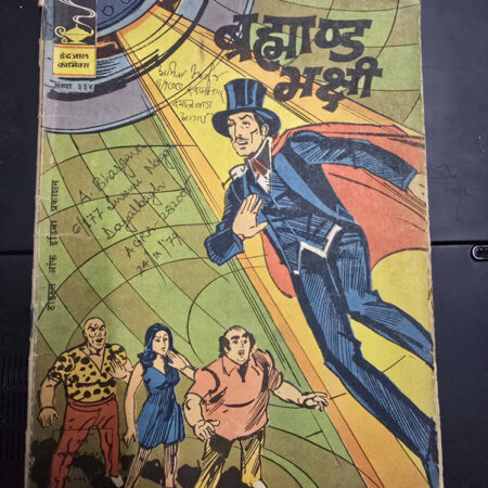 Brahmand Bhakshi