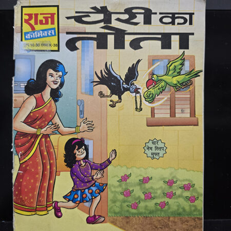 Cherry ka Tota