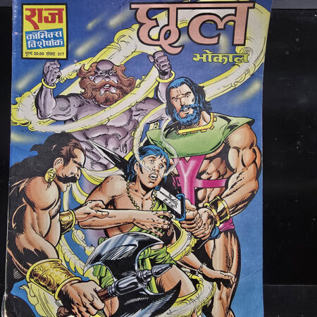 Chhal Original First Print