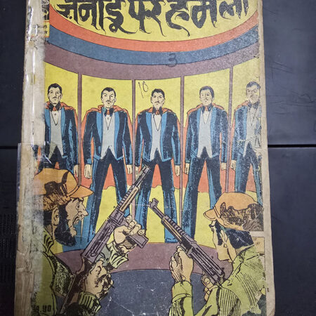 Janadu per Hamla