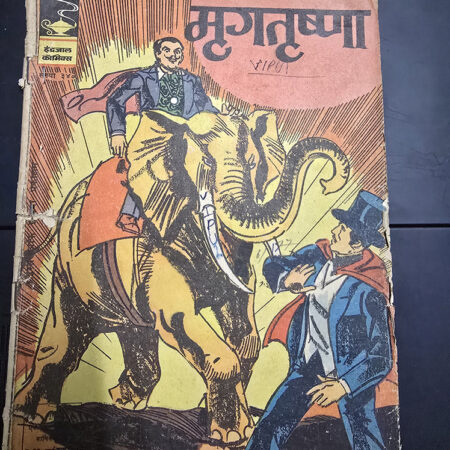 Mrigtrishna