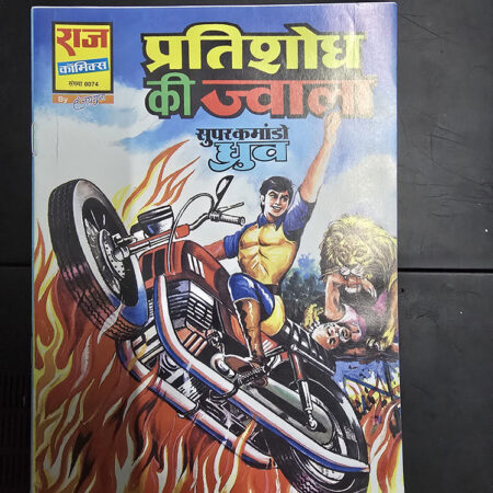 Pratishodh ki Jwala Rs.50 Print