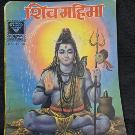 Shiv Mahima