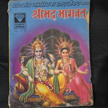 Shrimad Bhagwat