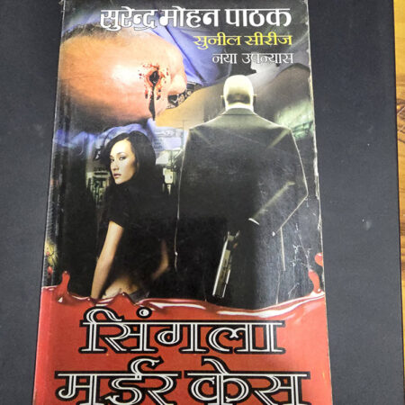 Singla Murder Case