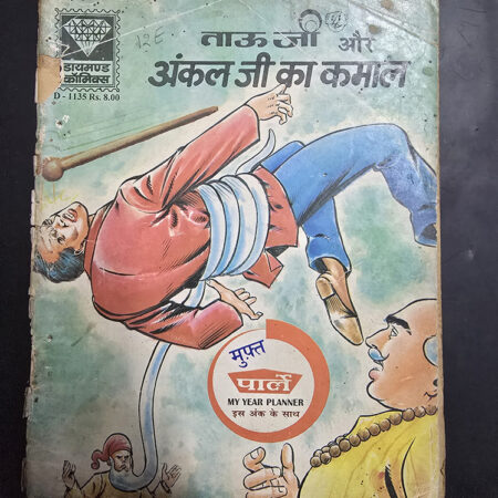 Tauji aur Uncle Ji Ka Kamaal