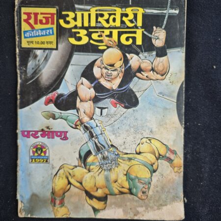 Aakhiri Udaan